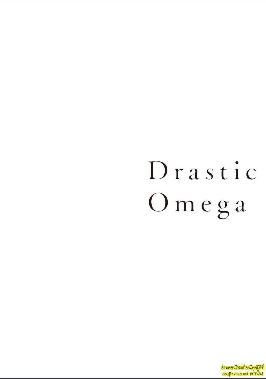 Drastic Omega EP 2